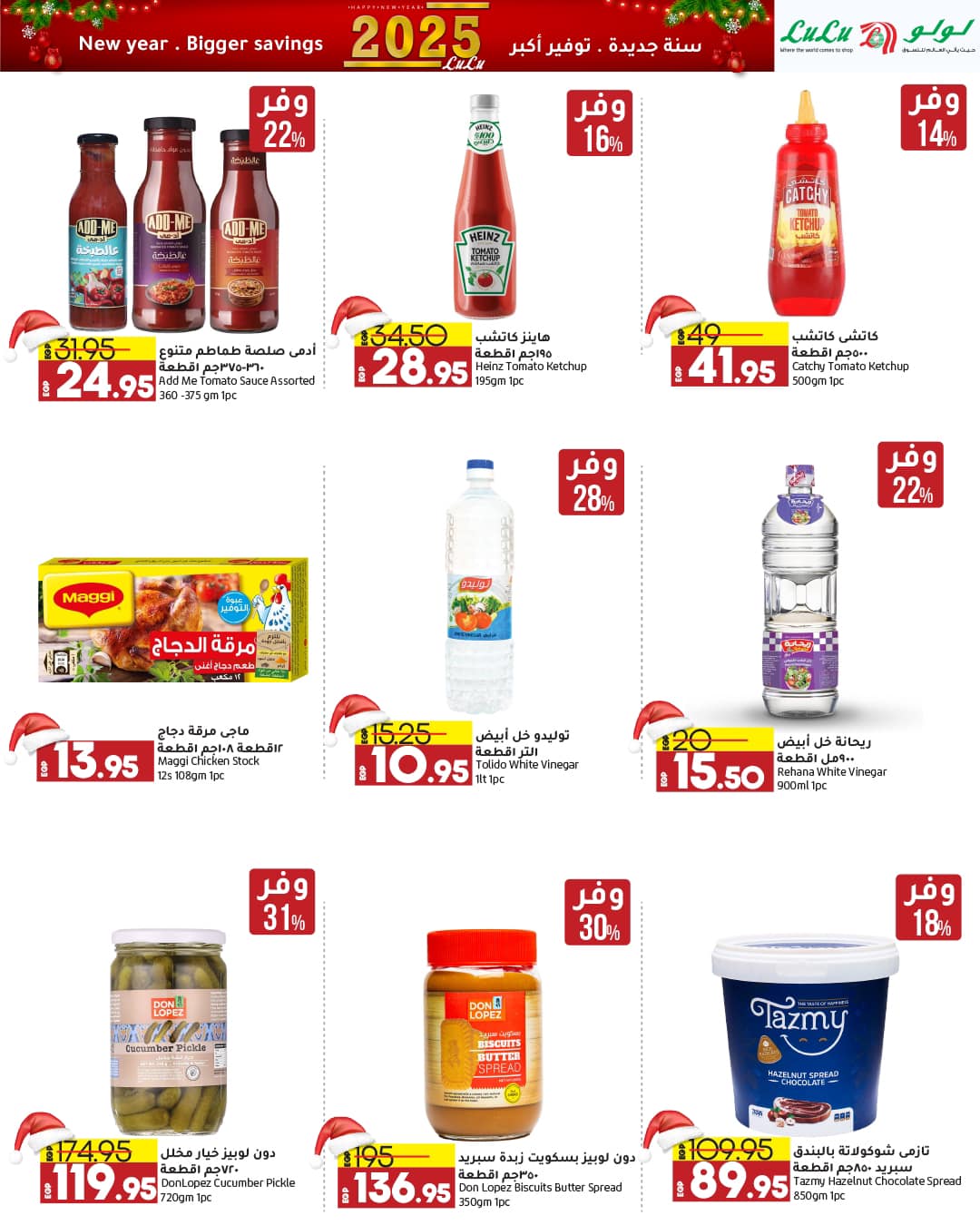 lulu-hypermarket offers from 29dec to 12jan 2025 عروض لولو هايبر ماركت من 29 ديسمبر حتى 12 يناير 2025 صفحة رقم 37